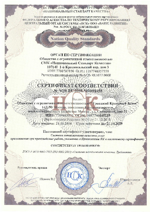 Сертификат СМК ИСО 9001:2015